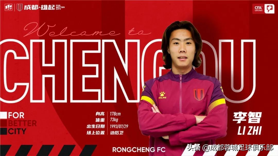 官宣丨唐鑫、李智、勾俊晨加盟成都蓉城足球俱乐部