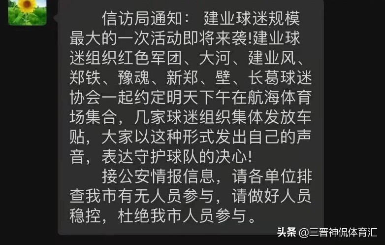 河南建业回应球迷,河南建业对足协的回应