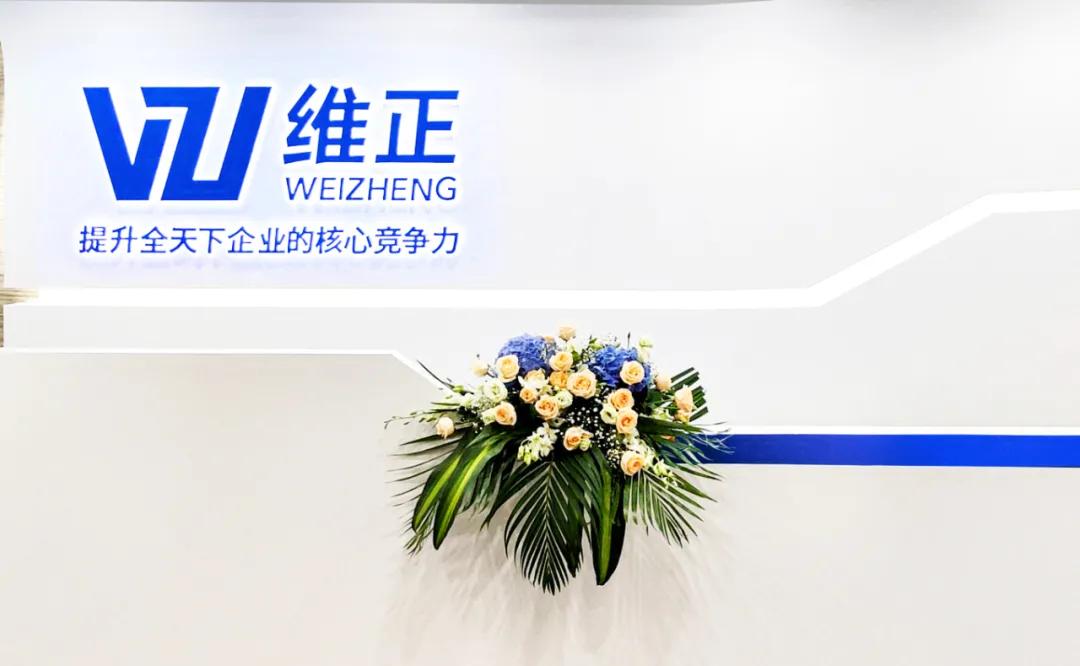 维正集团西安,维正集团西安分公司