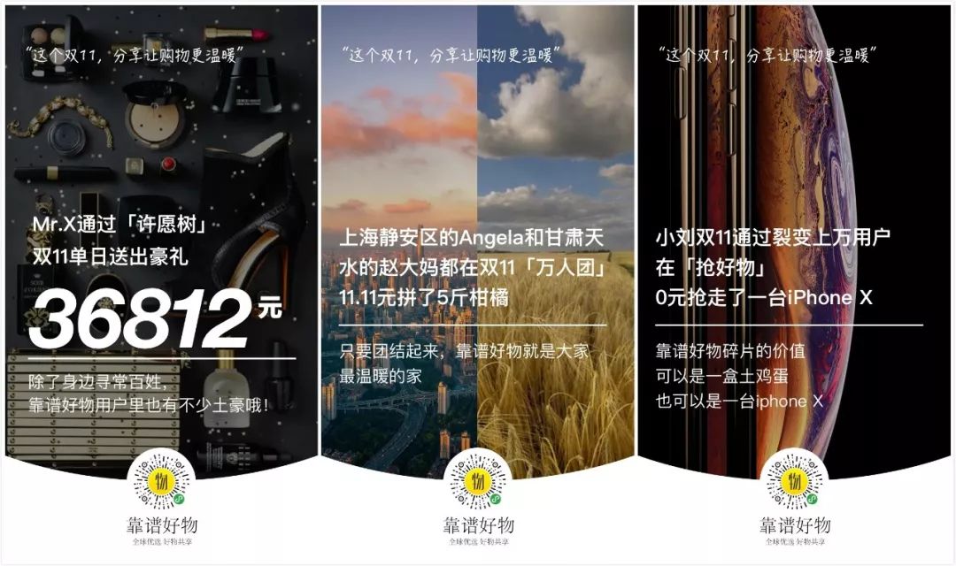 拥挤的社交电商赛道，靠谱好物为何短短7月就能杀入亿元俱乐部