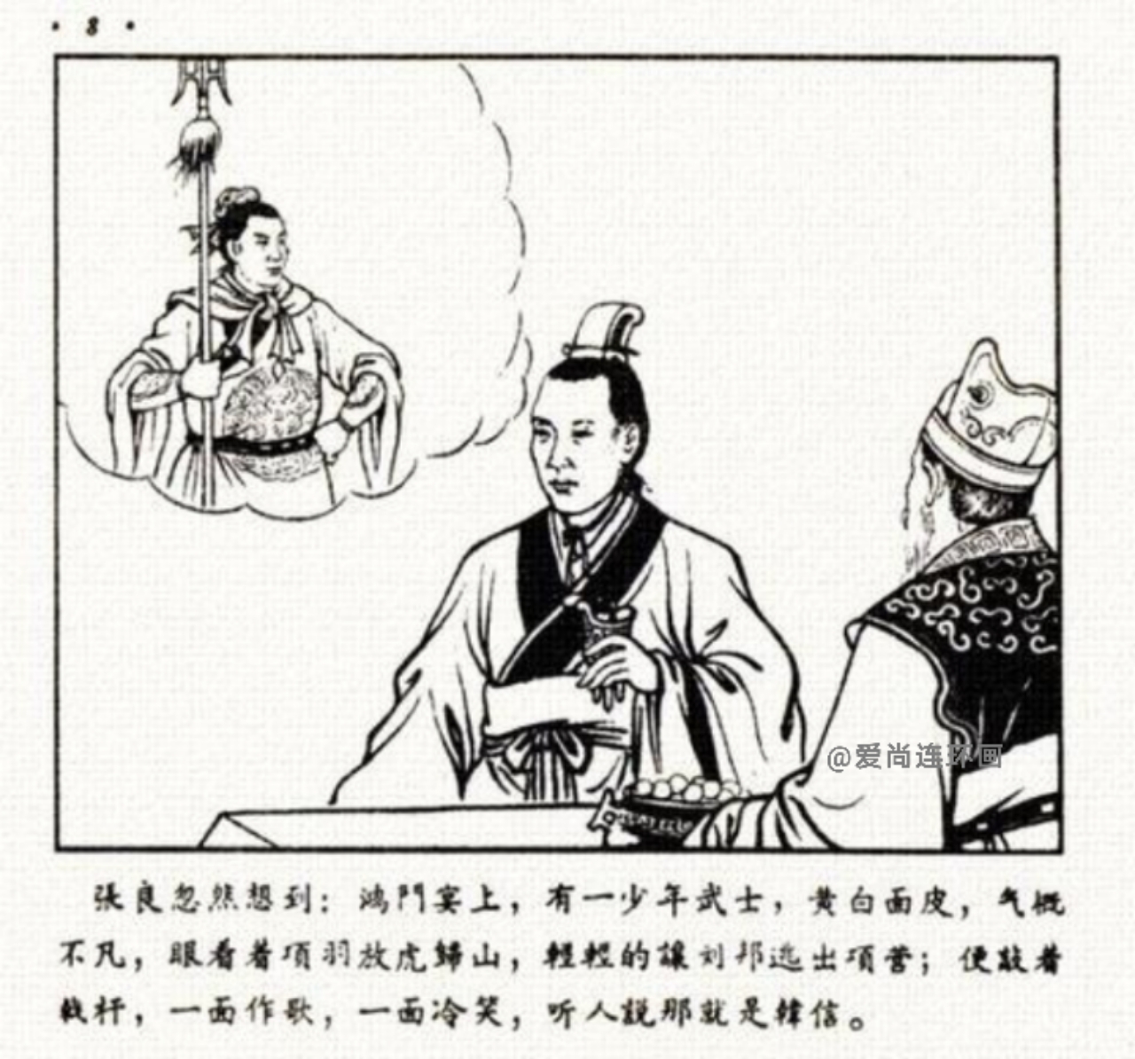 中国古代名将连环画欣赏,追韩信的连环画封面谁画的