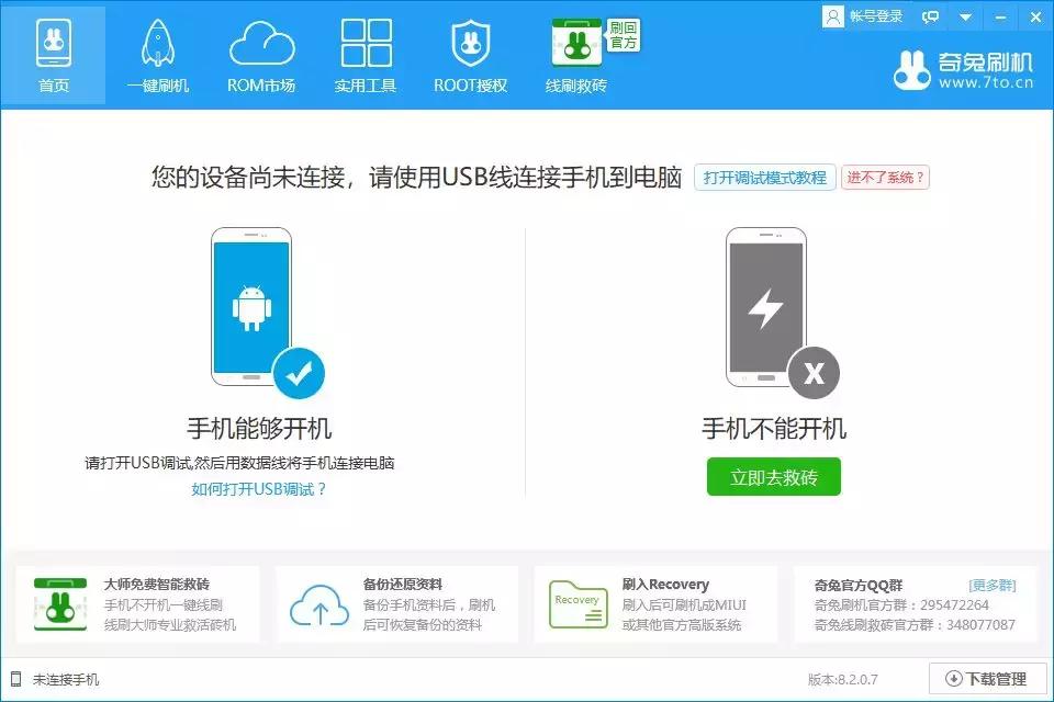 奇兔刷机recovery怎么刷回官方,刷机精灵停止服务