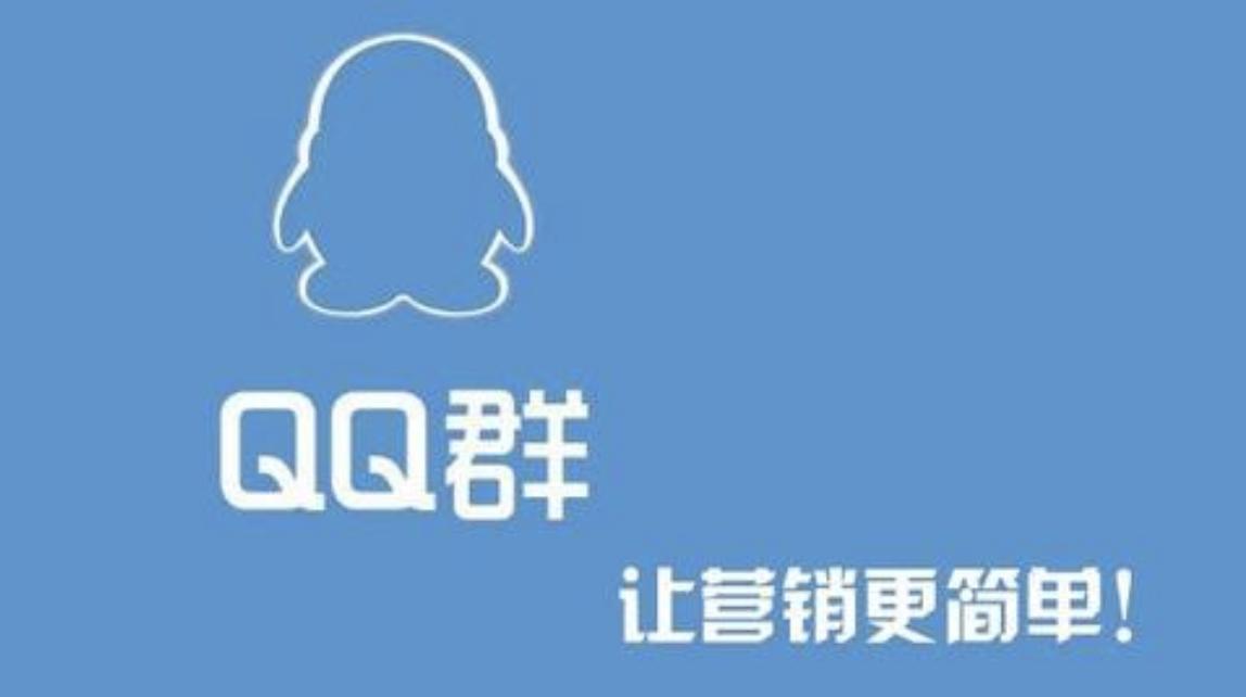 qq群引流吸粉,qq群怎么快速引流