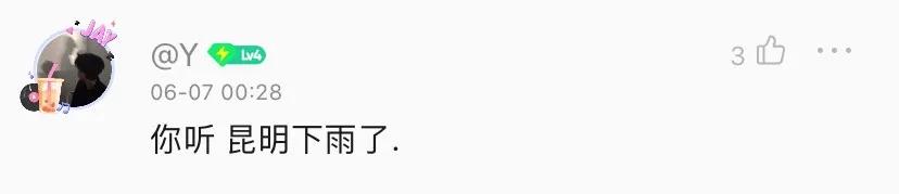 2021年，依然每天有人在《晴天》评论区留言
