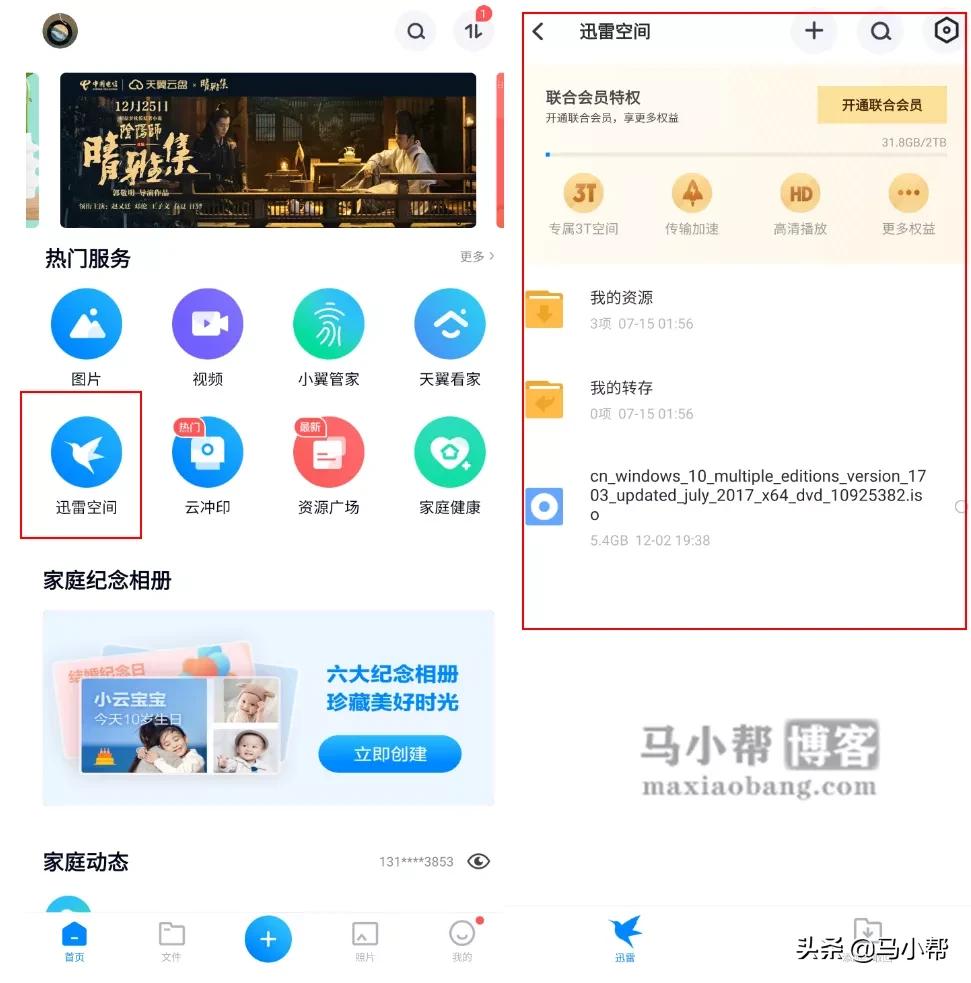 天翼云网盘，教你40M/s满速*载下**，方法如此简单