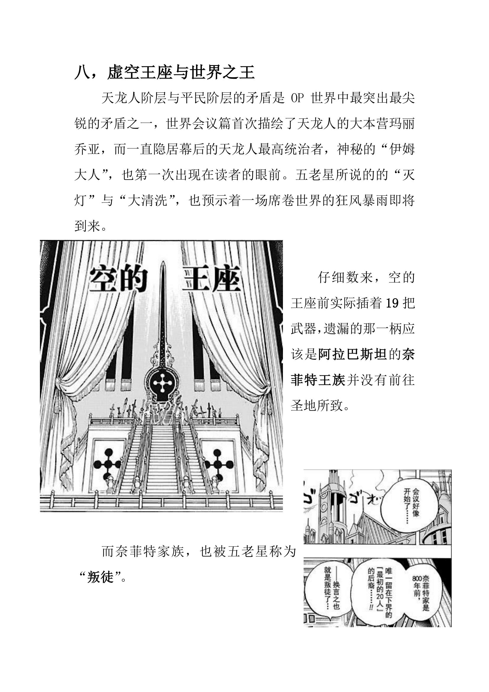 海贼王世界会议的大事件,海贼王世界会议分析