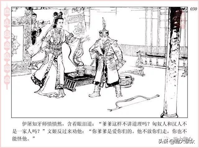项维仁连环画大师,连环画《蔡文姬》项维仁