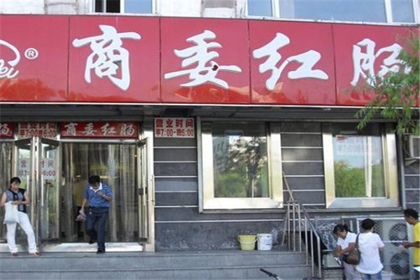 正宗哈尔滨红肠是哪家公司生产的,哈尔滨最好红肠排名