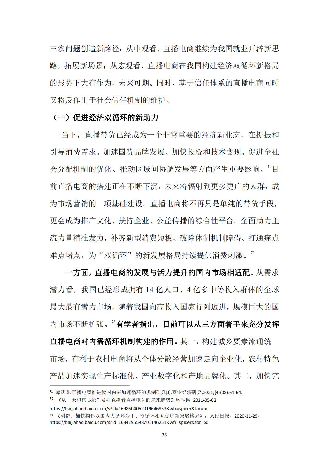 直播电商新零售模式分析,新零售研究之直播电商报告