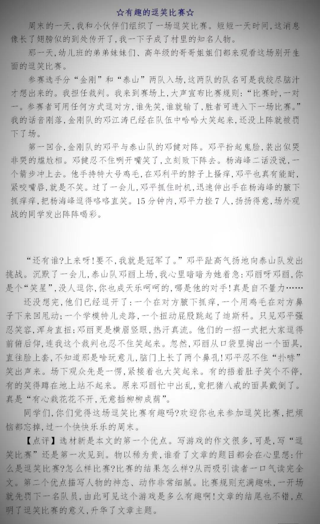 四年级第六单元记一次游戏范文,四年级六单元作文记一次游戏400字