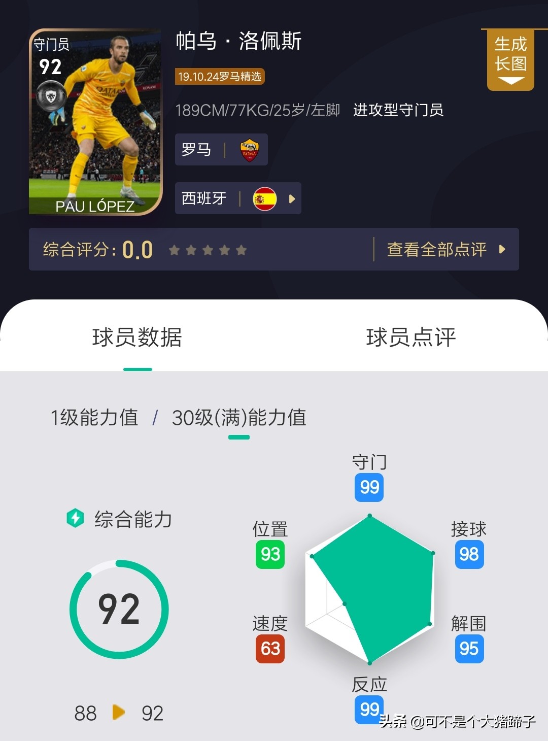 本周实况罗马精选球员,国服实况足球兑换码