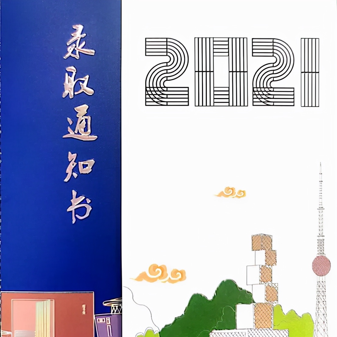 录取通知书好看的一本大学,盘点各大学精美录取通知书