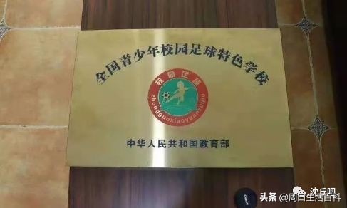 恭贺我校取得市足球联赛第一名,恭喜足球队在足球联赛中喜获佳绩