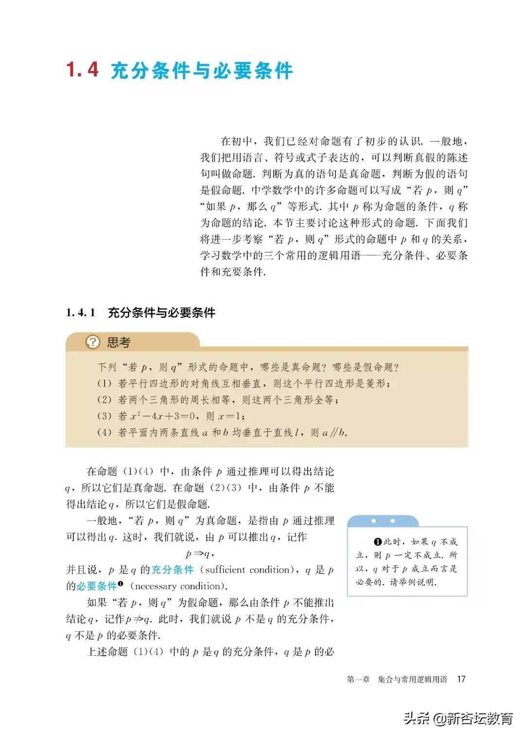 新高一暑假预习课,新高一暑假预习教辅