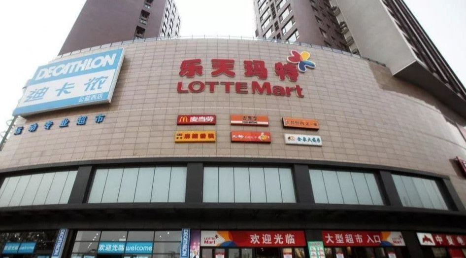 乐天玛特会退出中国吗,乐天玛特退出后的城市现在怎么样