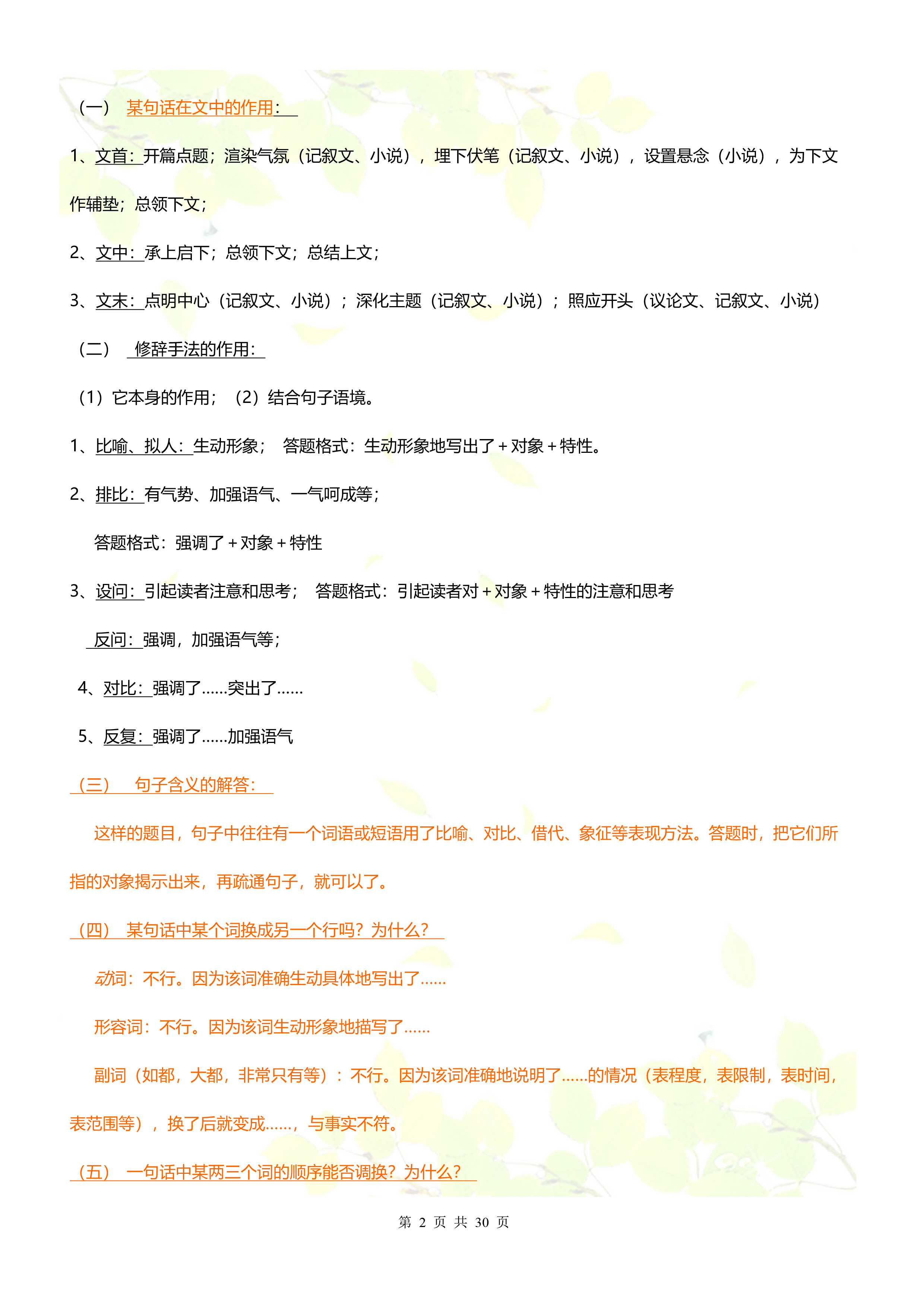 初中语文阅读答题模板书籍推荐,初中语文阅读理解万能技巧书籍
