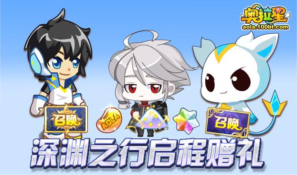 奥拉星破晓无冕之王,奥拉星近期更新计划