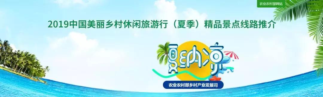 农业农村部推荐景点,农业农村部推荐景点公示