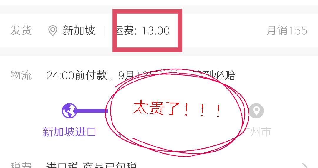 补1块钱邮费嫌贵？网友：你可以买贵10元，但是不能不包邮