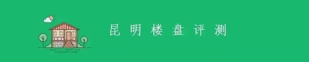 昆明金地商置昆悦评价,昆明金地商置昆悦入住率