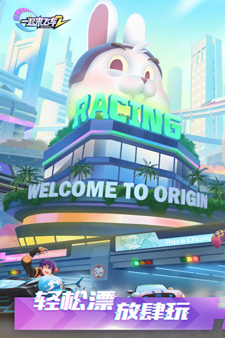 一起来飞车2内购版哪里下,一起来飞车2怎么实名认证