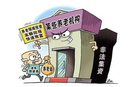 警惕非法集资陷阱简报,警察如何识破非法集资