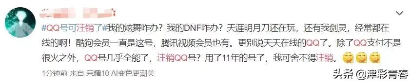 QQ帐号注销来了！但第一批尝试的人已经放弃了……