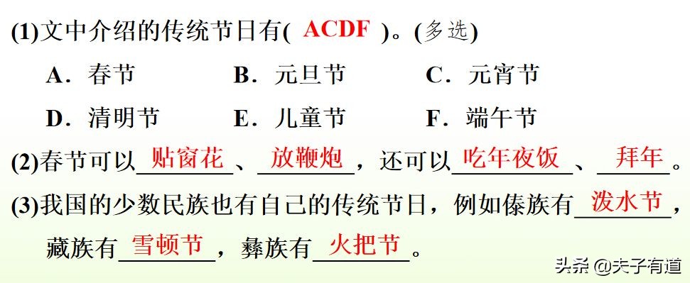 二年级语文下册传统节日动画课文,二年级下册语文传统节日同步练习
