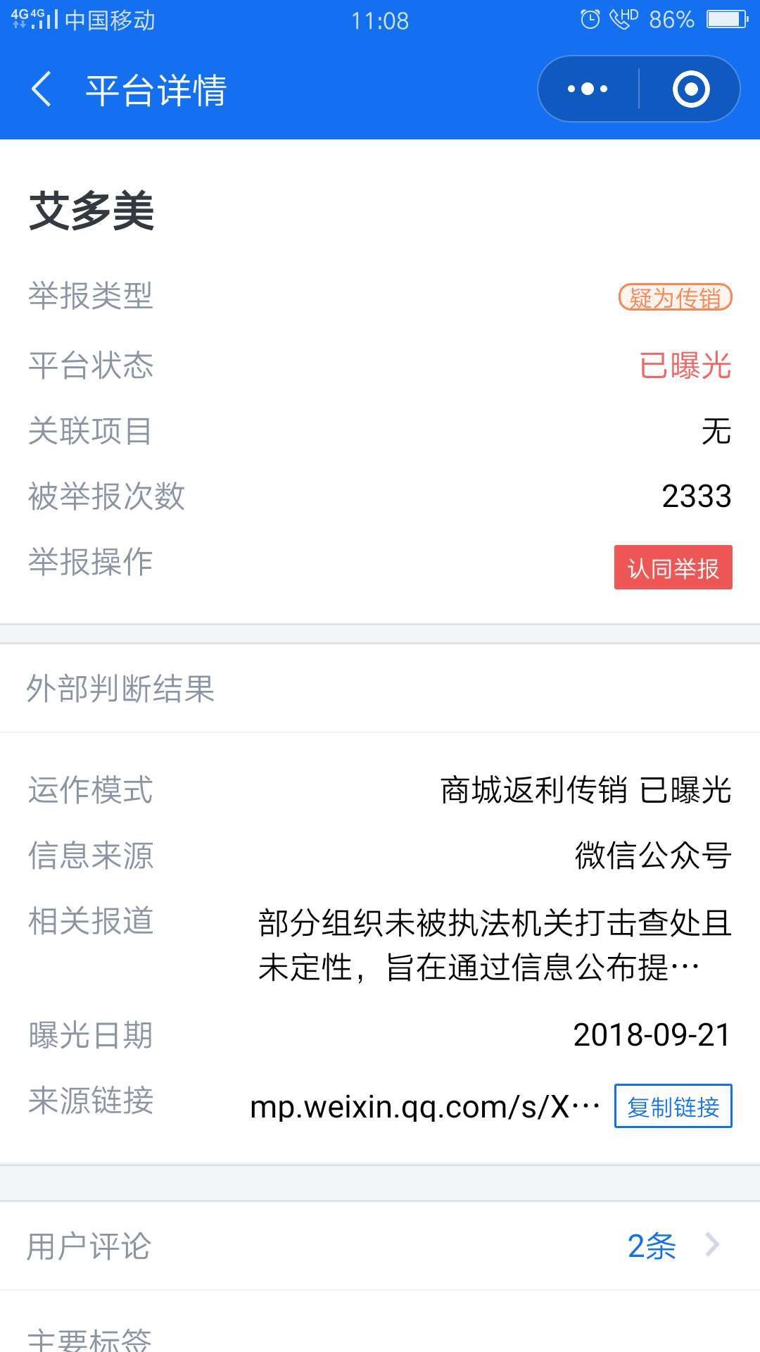 艾多美是不是传销骗局,艾多美是传销吗