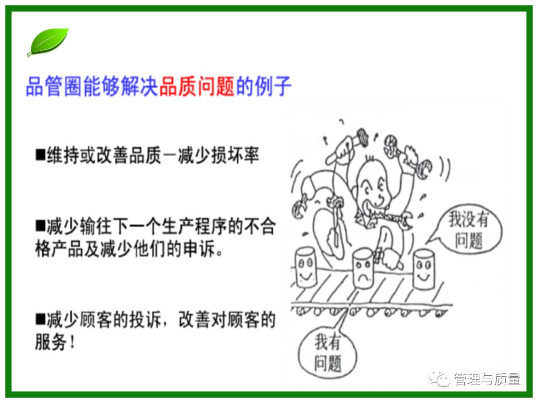 三个臭皮匠顶个诸葛亮？品管圈QCC要的就是这效果
