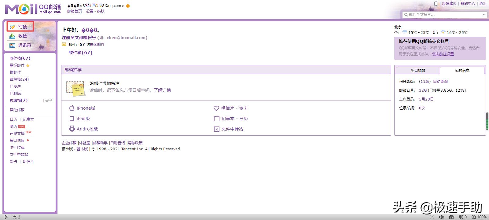 QQ邮箱已发送的邮件如何知道对方是否已读呢？勾选这个选项即可