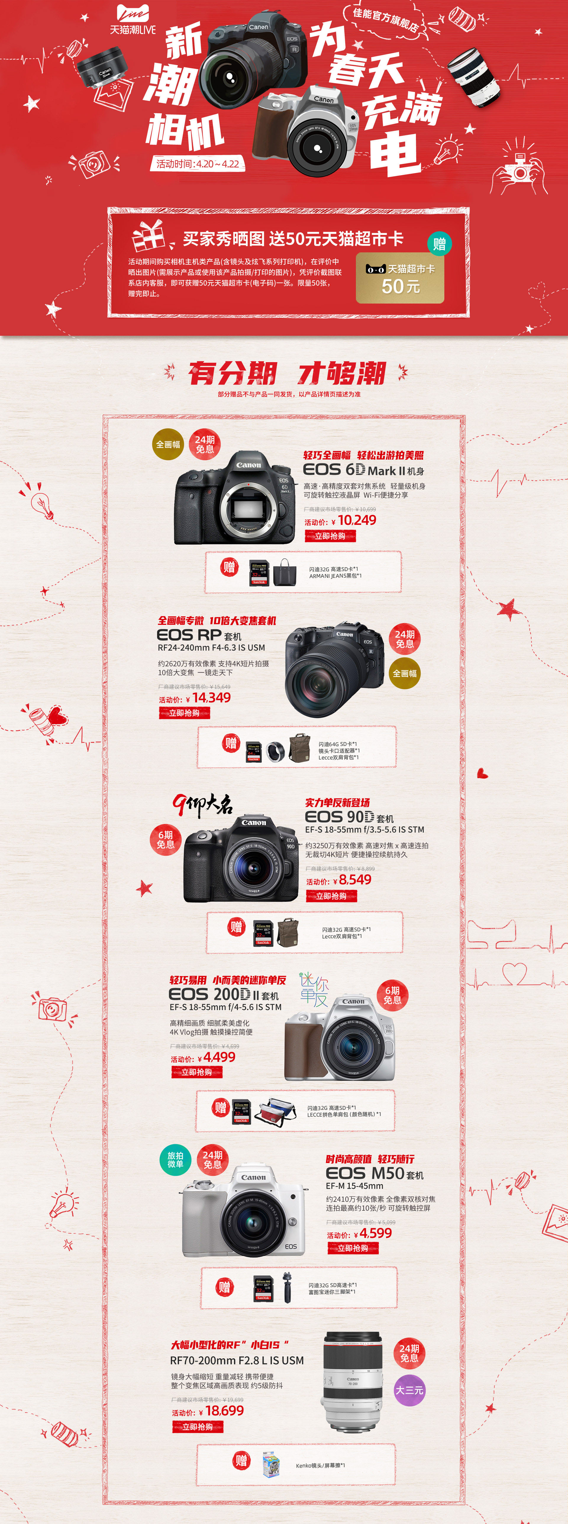 佳能活动策划,佳能全新高性价比相机