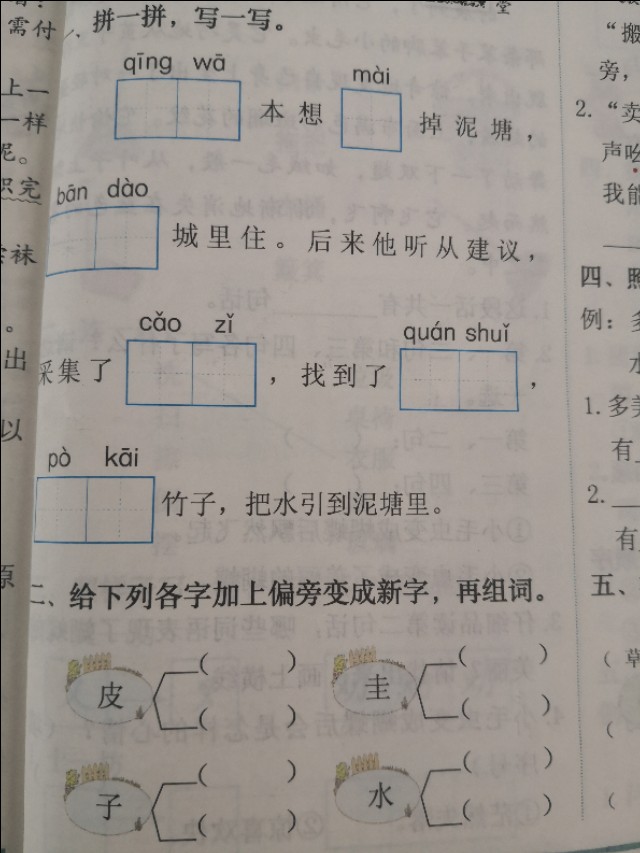 二年级下册21课青蛙泥塘开店动画,二年级下册21课青蛙卖池塘笔记