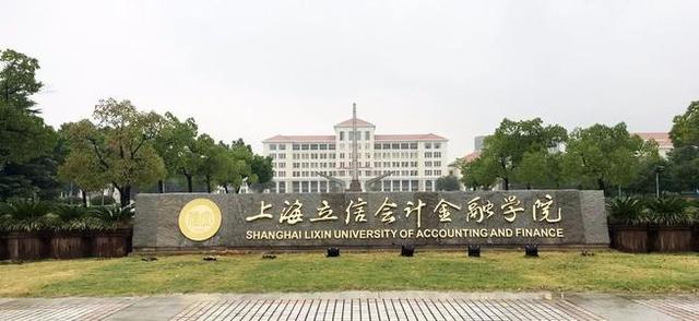 上海财经大学金融类大学排名,上海金融院校排行