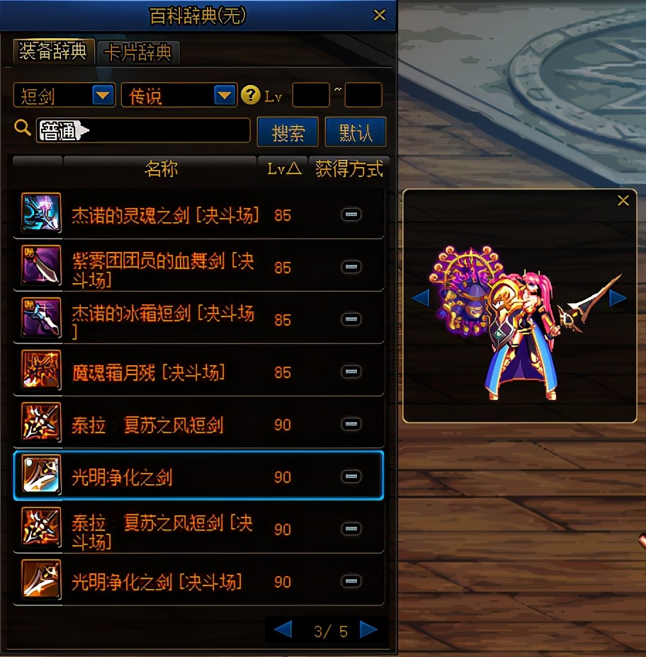 dnf守护者三觉立绘高清大图,短剑带巨剑幻化