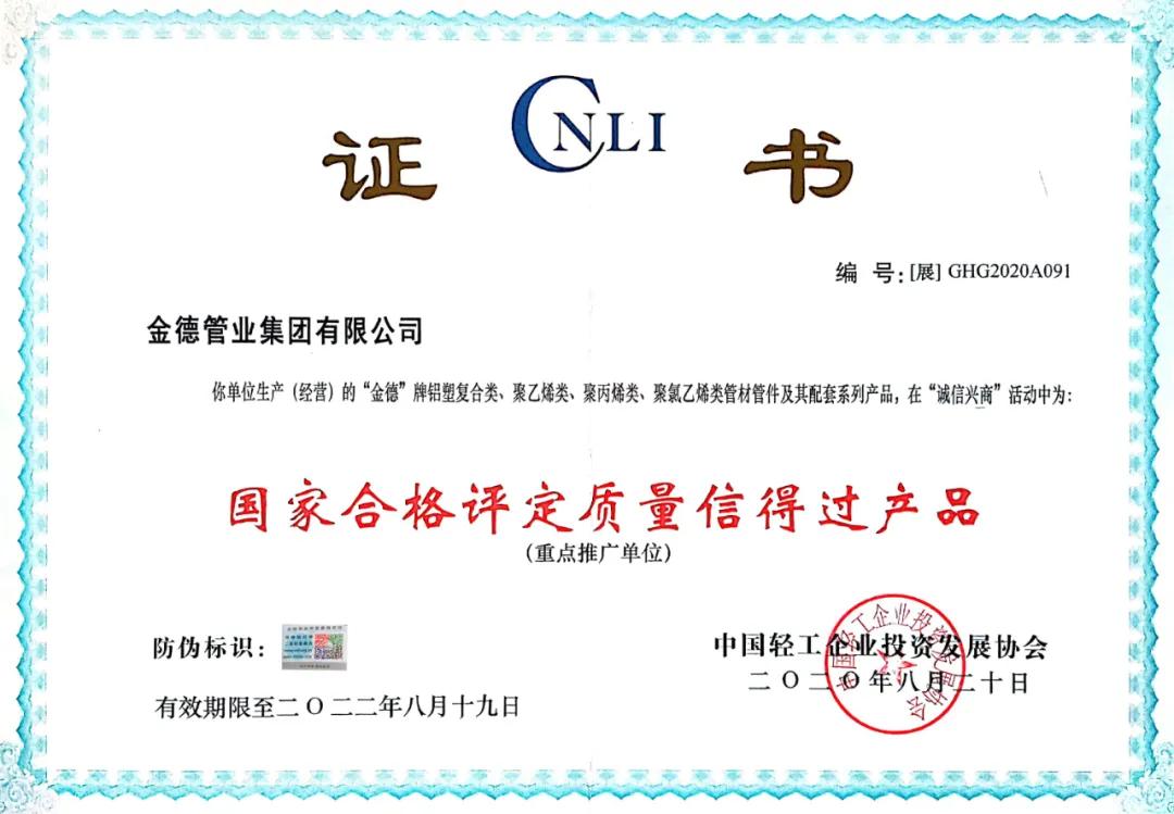 至臻金德怎么样,匠心至深品质至臻