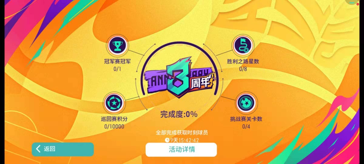 实况足球手游最新精选球星,实况足球手游周年庆注入金币