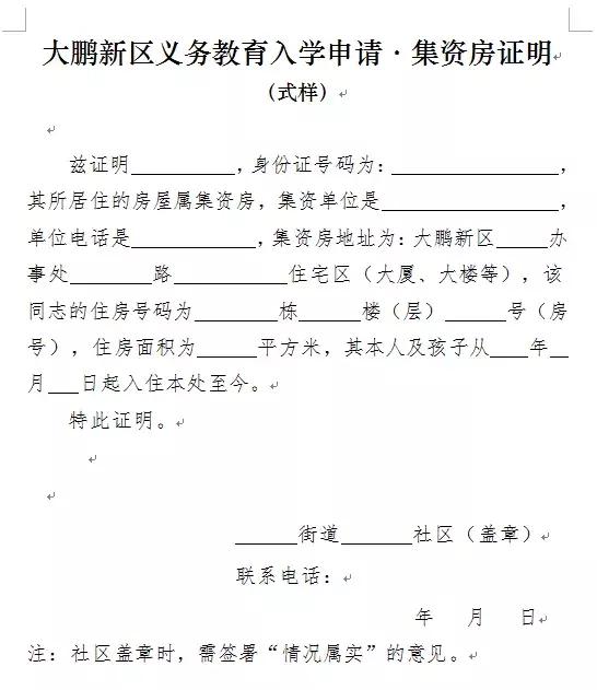 2021年深圳小一入学集体宿舍证明,深圳小一入学住房证明