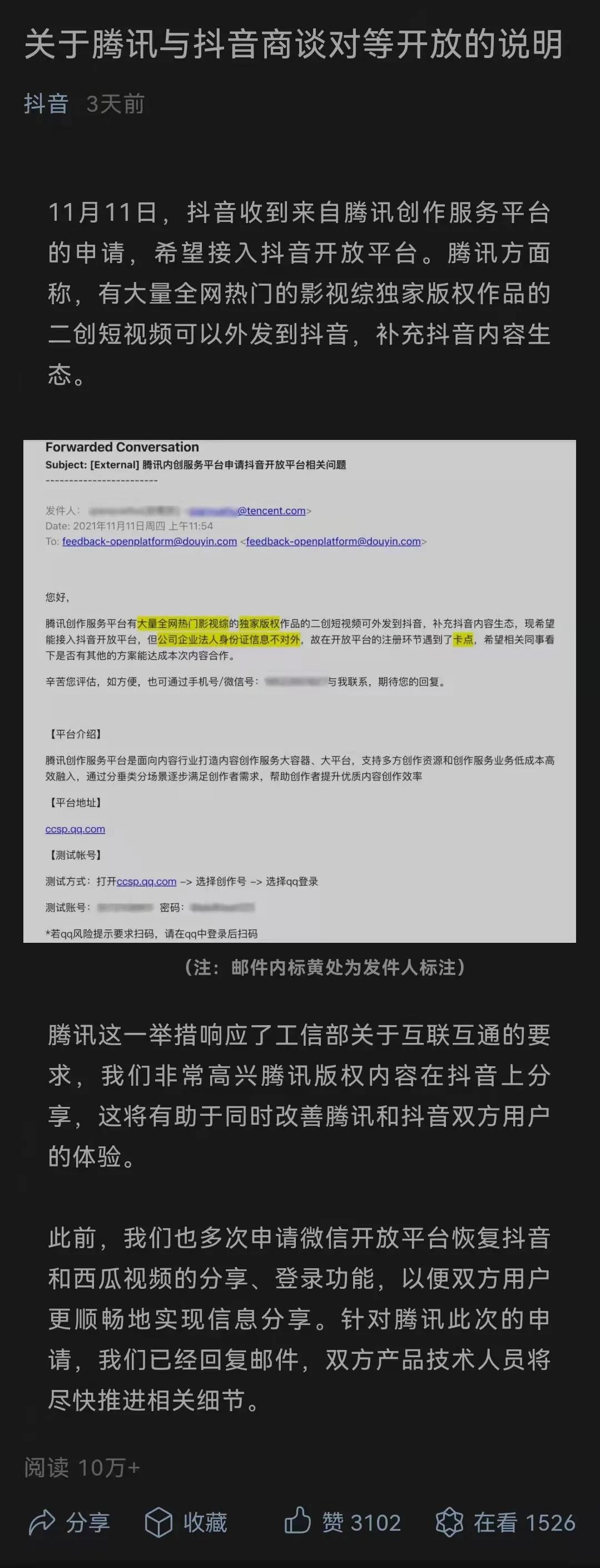 腾讯抖音“握手言和”，拯救了谁？