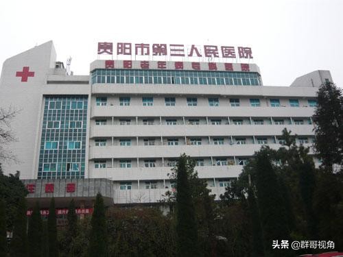 贵阳市主要医院,贵阳市有几个大型医院