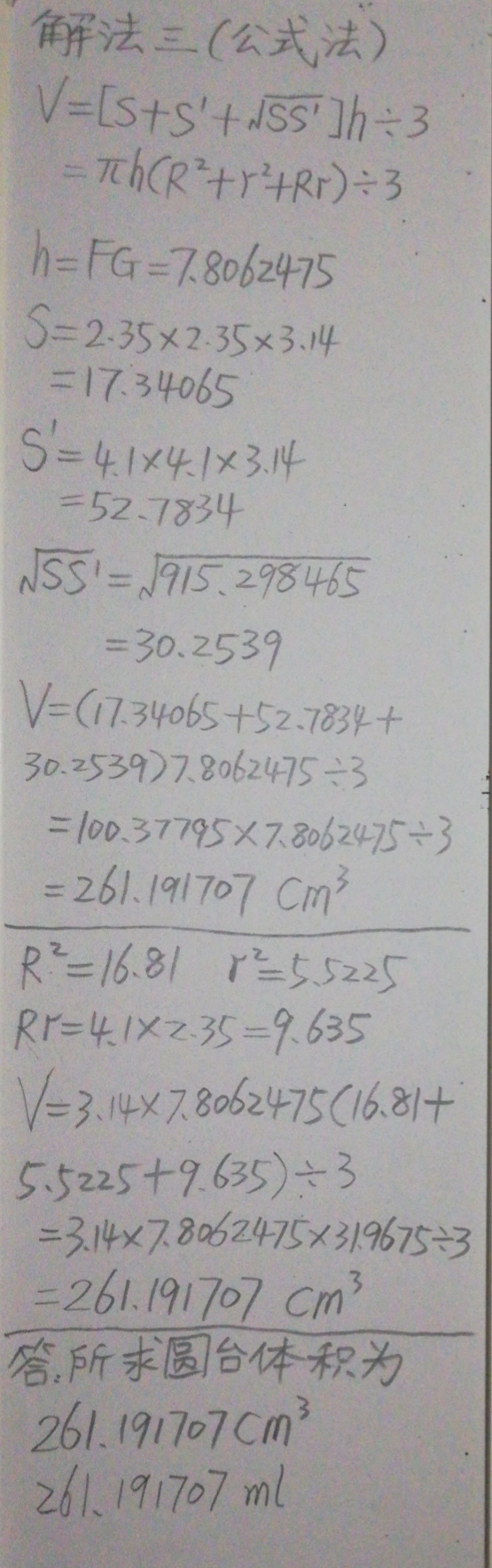 圆台的体积和侧面积公式,圆台的体积公式和表面积