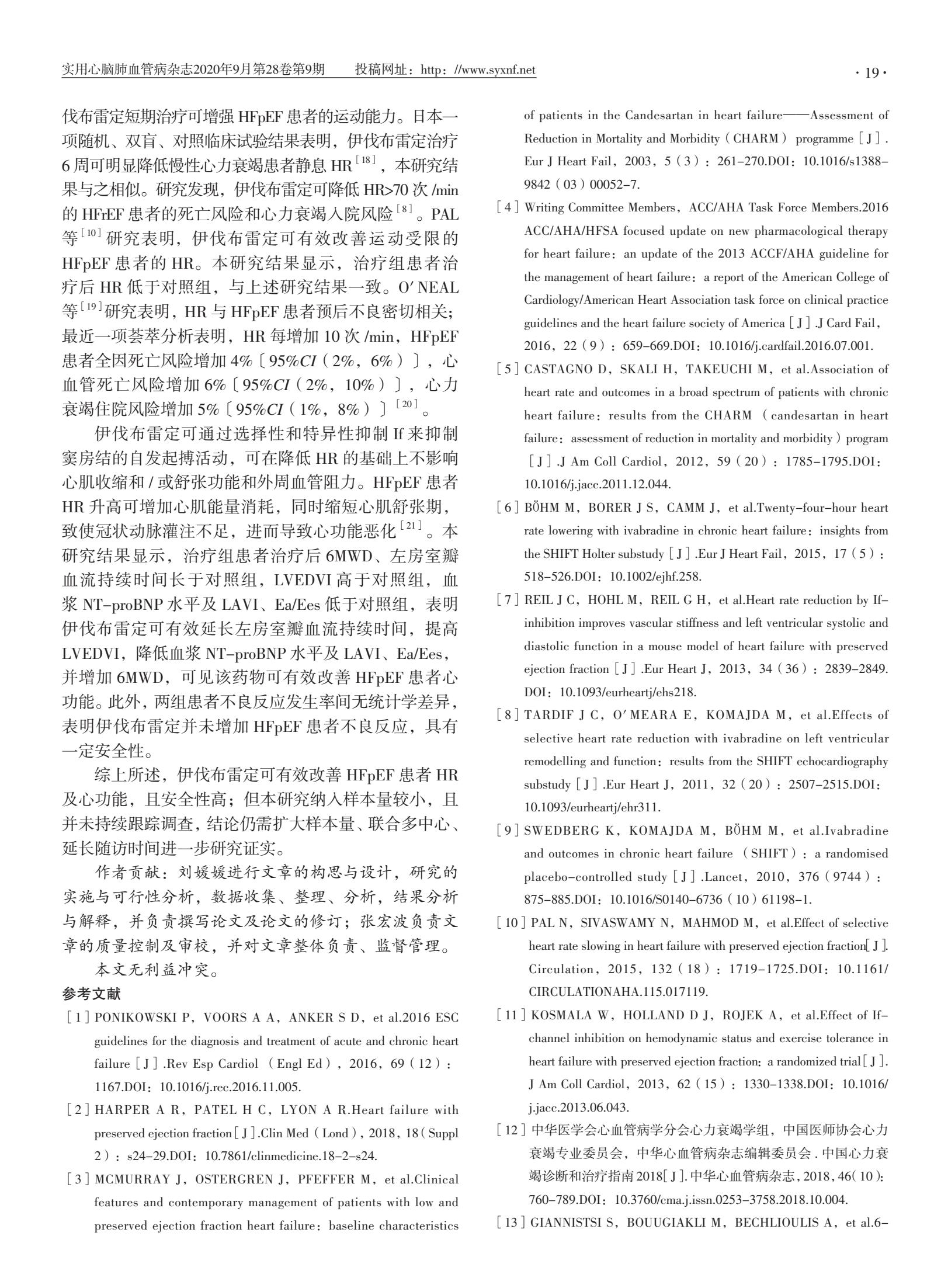 伊伐布雷定心衰剂量,伊伐布雷定治疗心衰效果