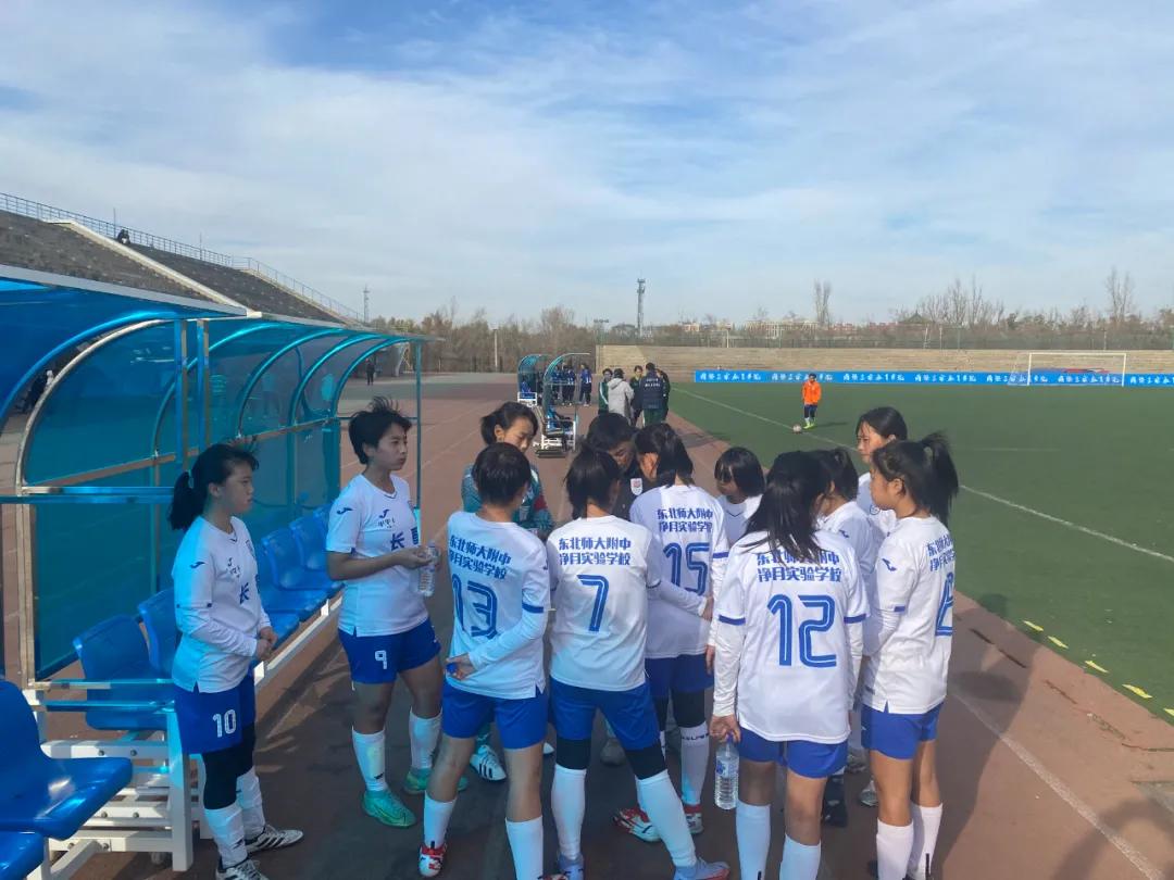 师大净月附中足球,师大附中足球比赛吉林