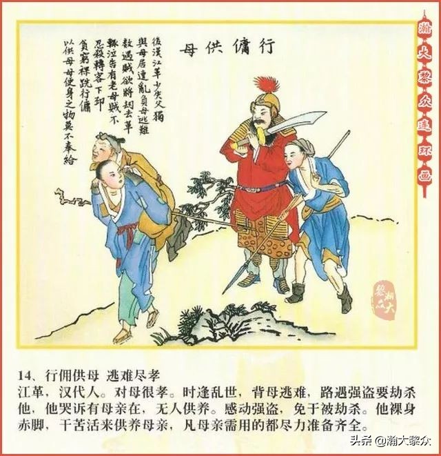 二十四孝图连环画全集,二十四孝图连环画