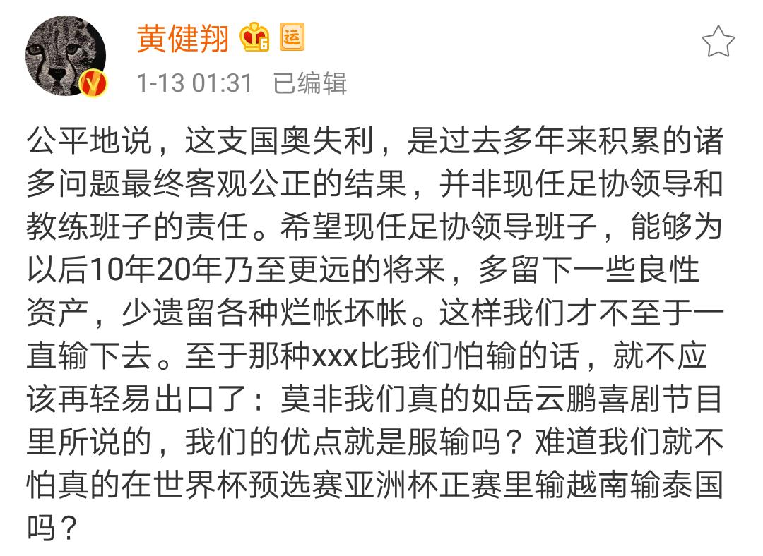 黄健翔吐槽国足完整,黄健翔分析中国足球下降原因