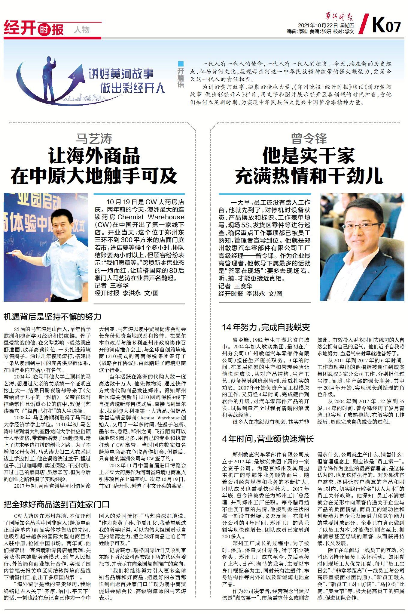 瑞格国际掌门人马艺涛:让海外商品在中原大地触手可及