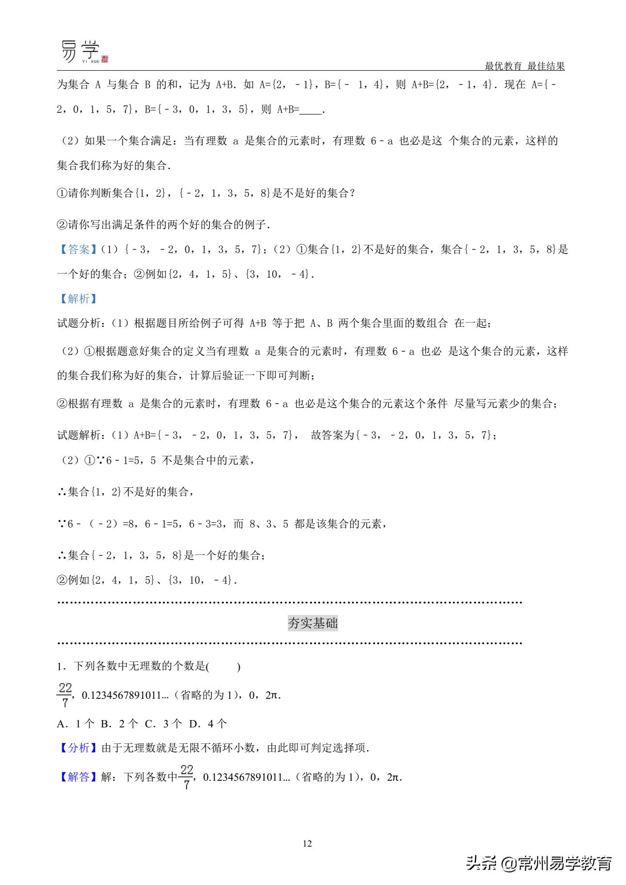 初一数学有理数培优讲解,初中上学期有理数无理数知识点
