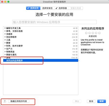 安装crossover库,用crossover安装吃鸡