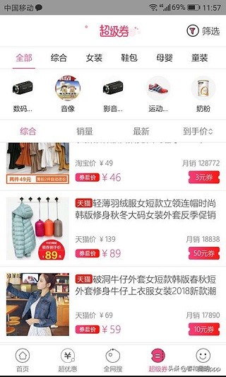 有哪些专门省钱的app,可以省钱买东西的app