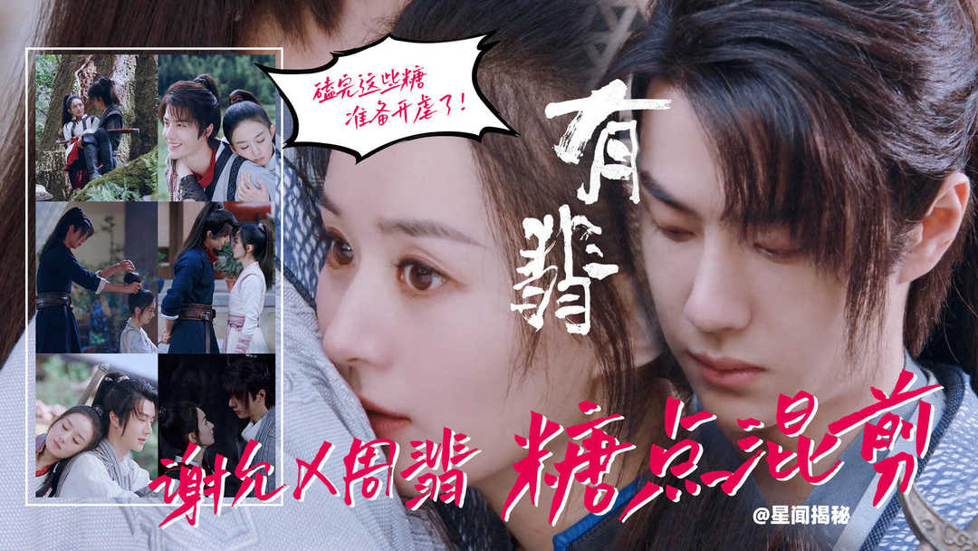 谢允周翡撒糖合集,谢允对周翡说长得好看的情话